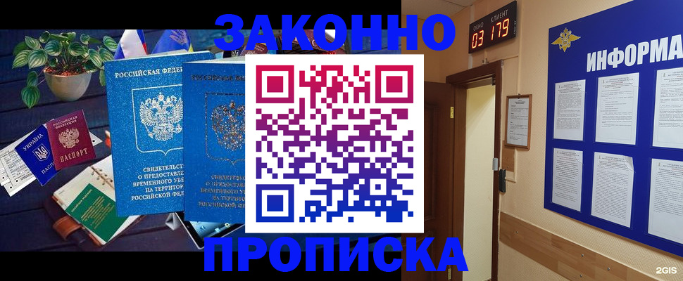 прописка паспорт в Новосибирской области