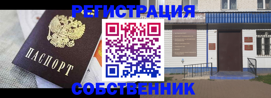 временная регистрация собственник в Новосибирской области